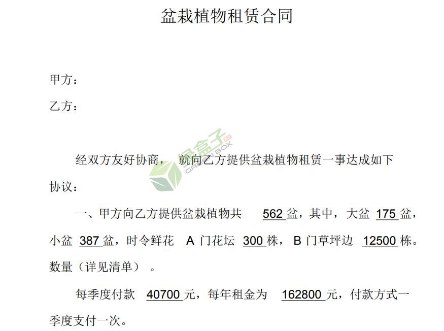 盆栽植物租賃合同